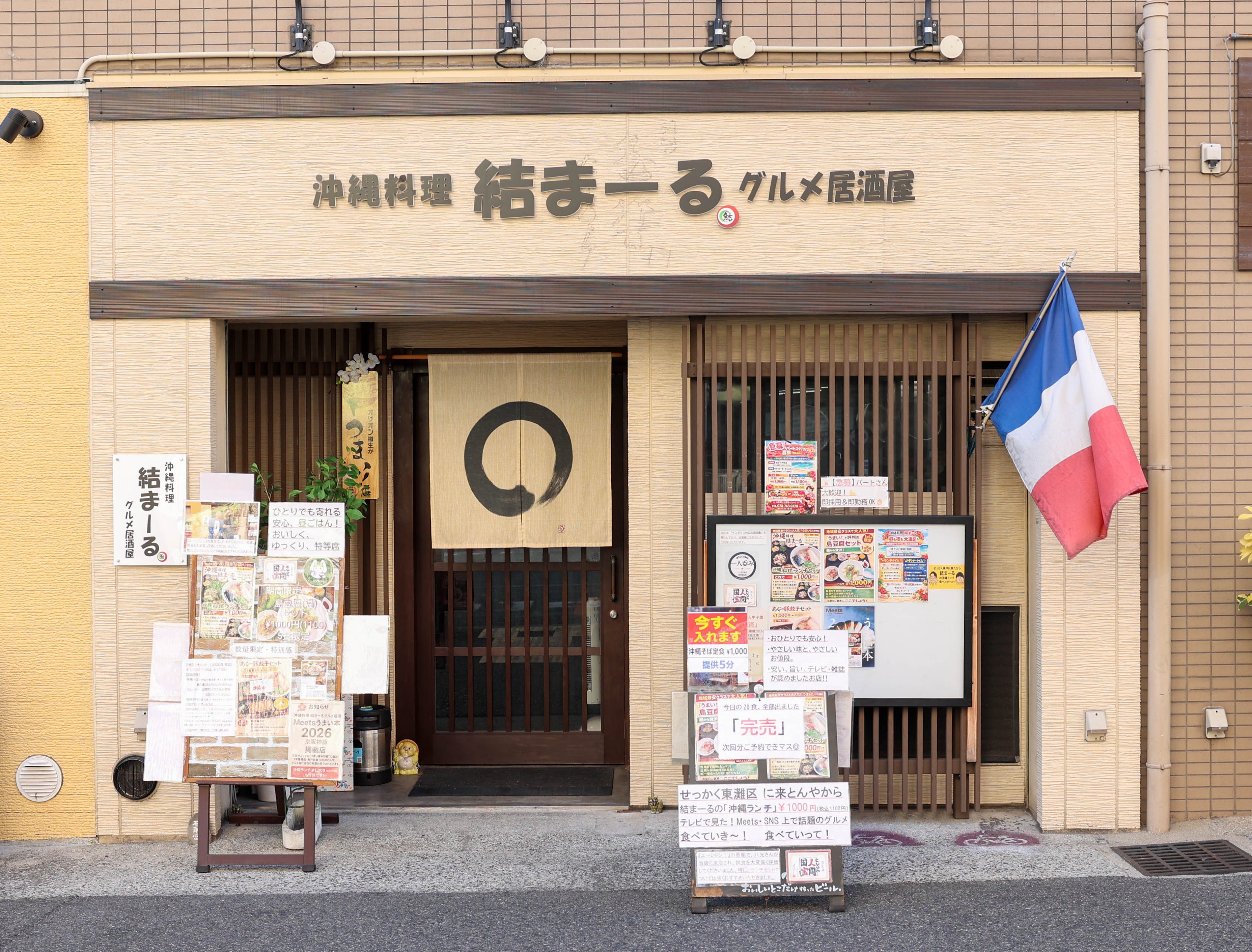 結まーる（ユイマール）