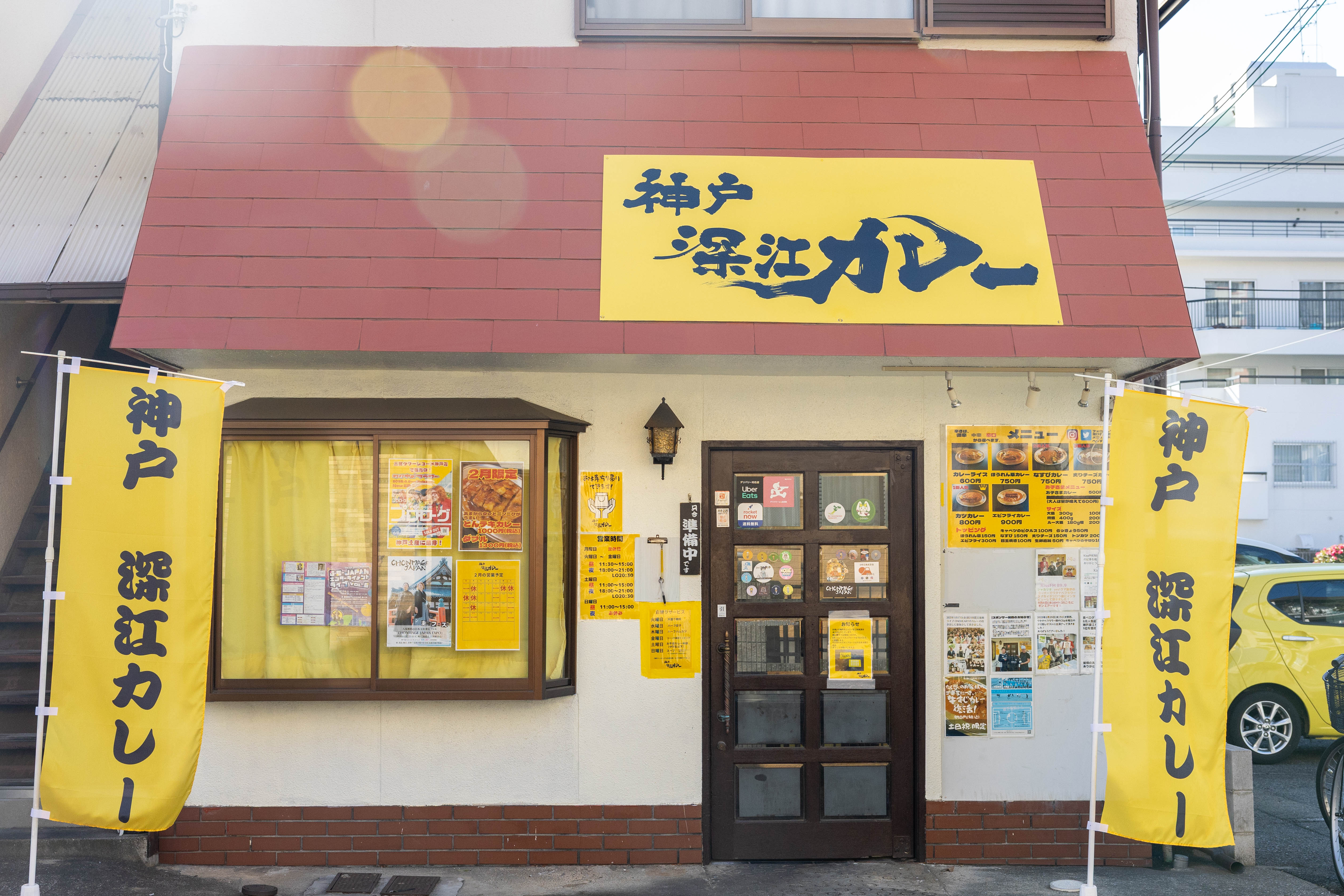 神戸深江カレー