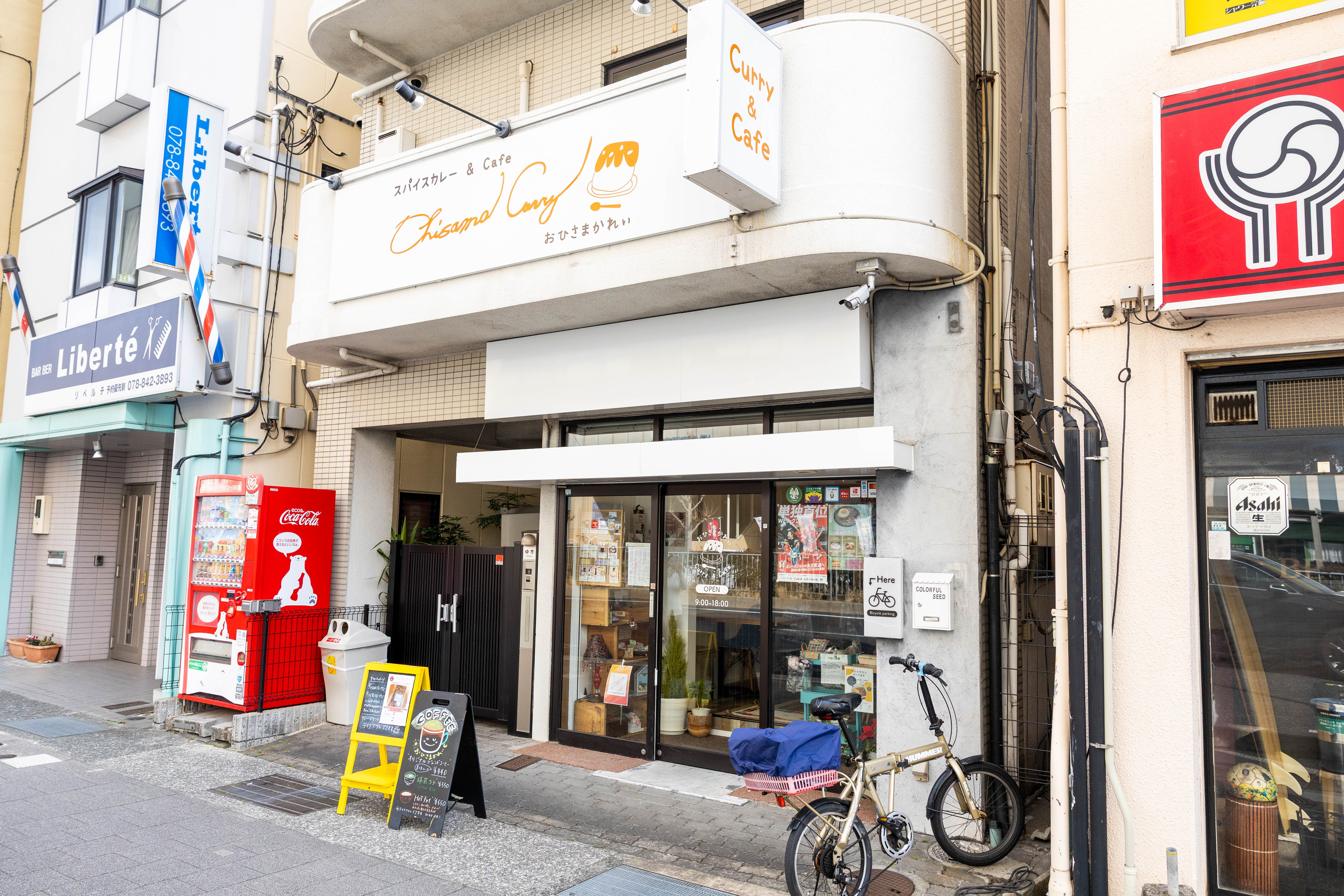 おひさまかれぃ